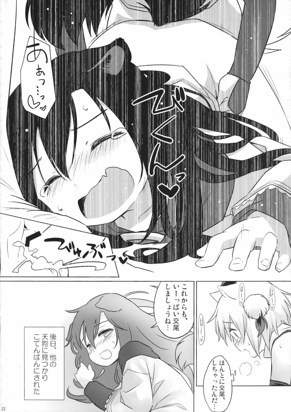 飢えたる狼棒を畏れず Page.21