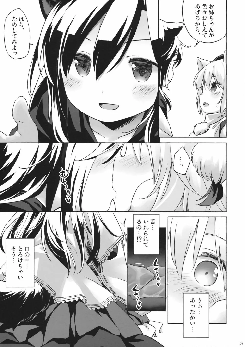 飢えたる狼棒を畏れず Page.6