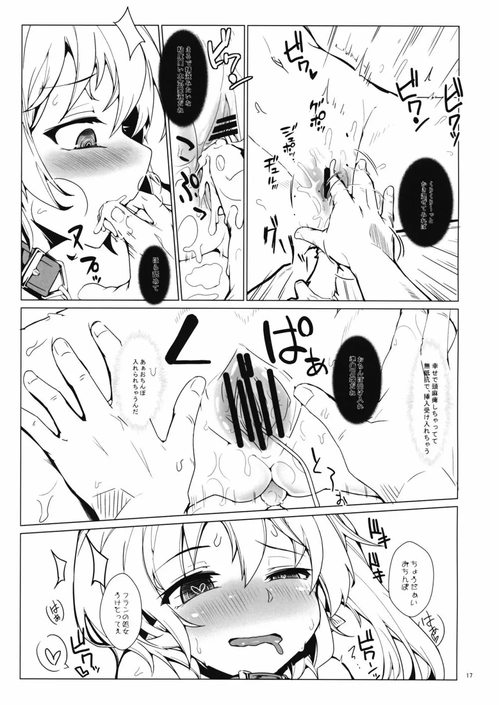 異物混入 Page.16