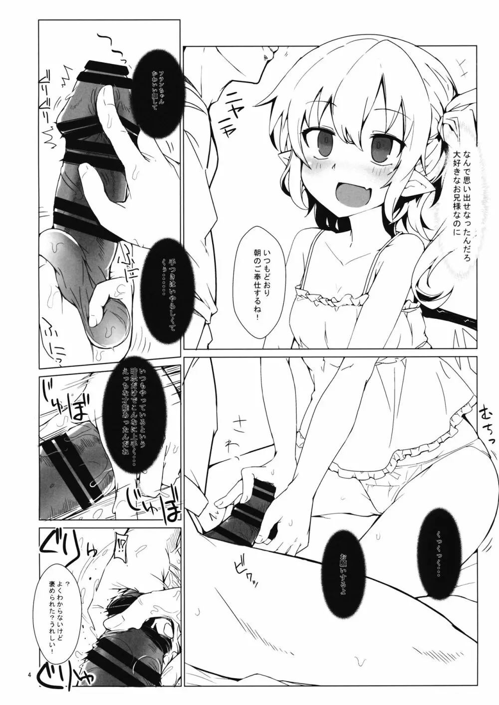 異物混入 Page.3