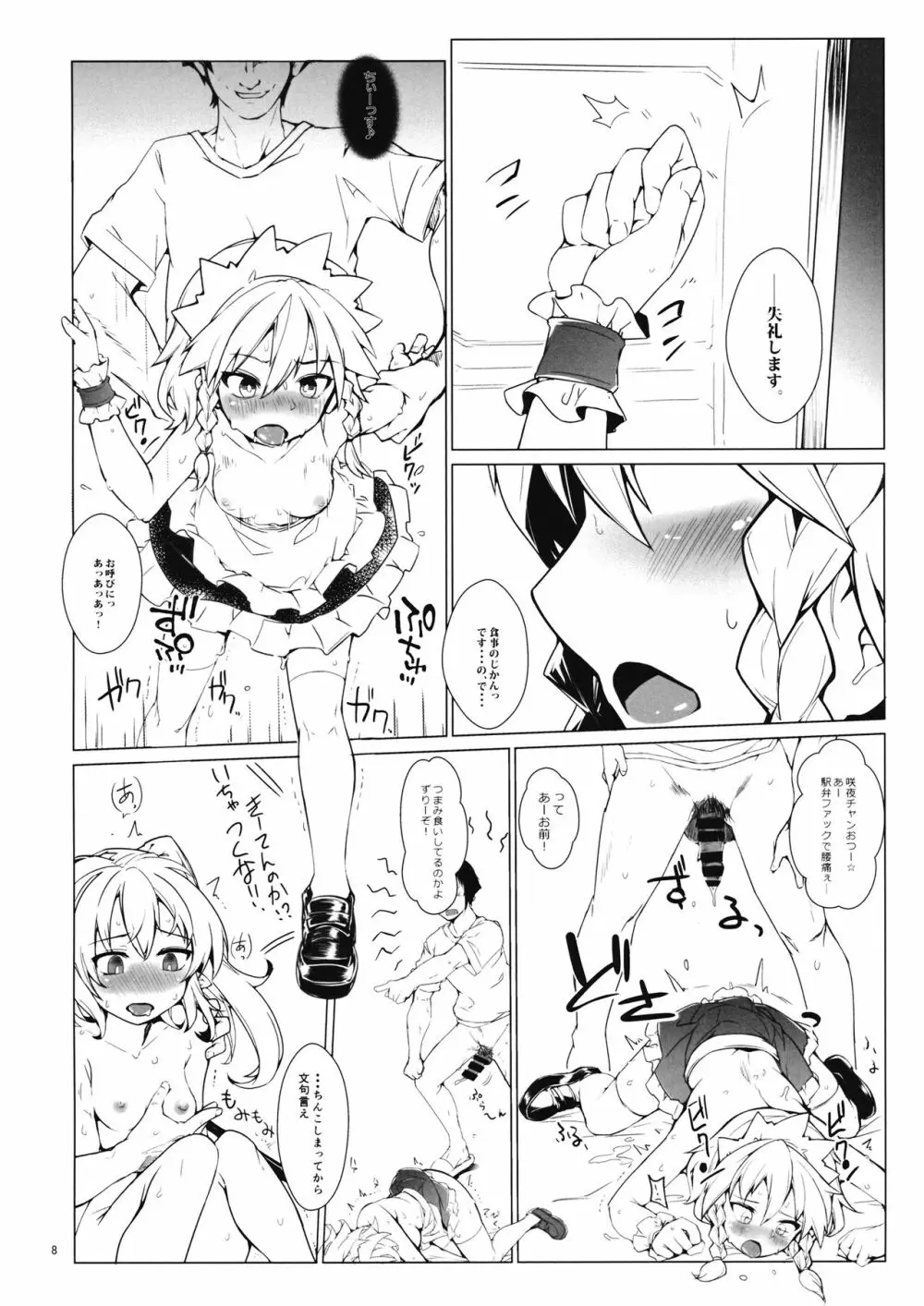 異物混入 Page.7