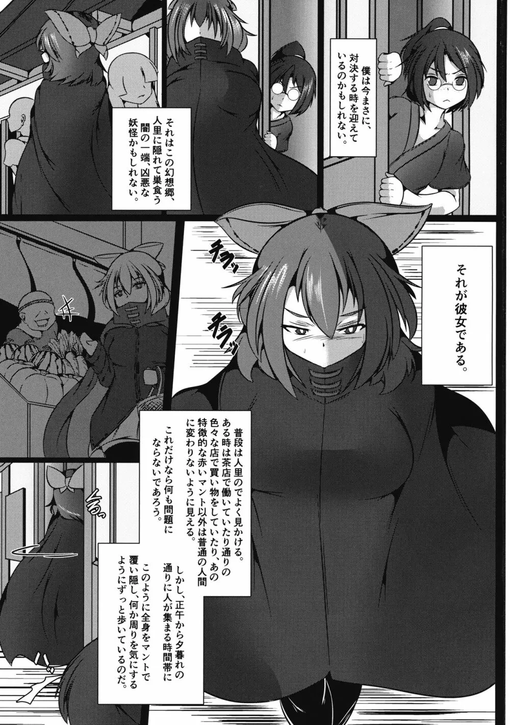 マチカド・エンカウンター Page.2