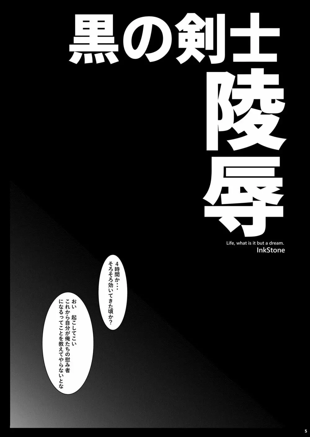 黒の剣士陵辱 Page.5