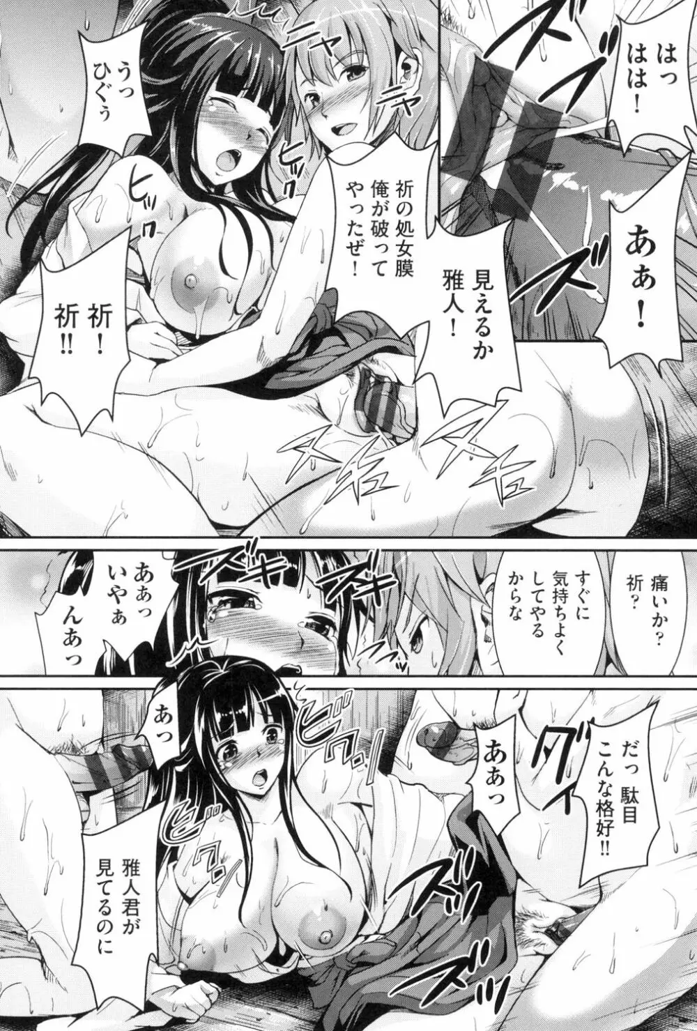 乱恋 Page.101