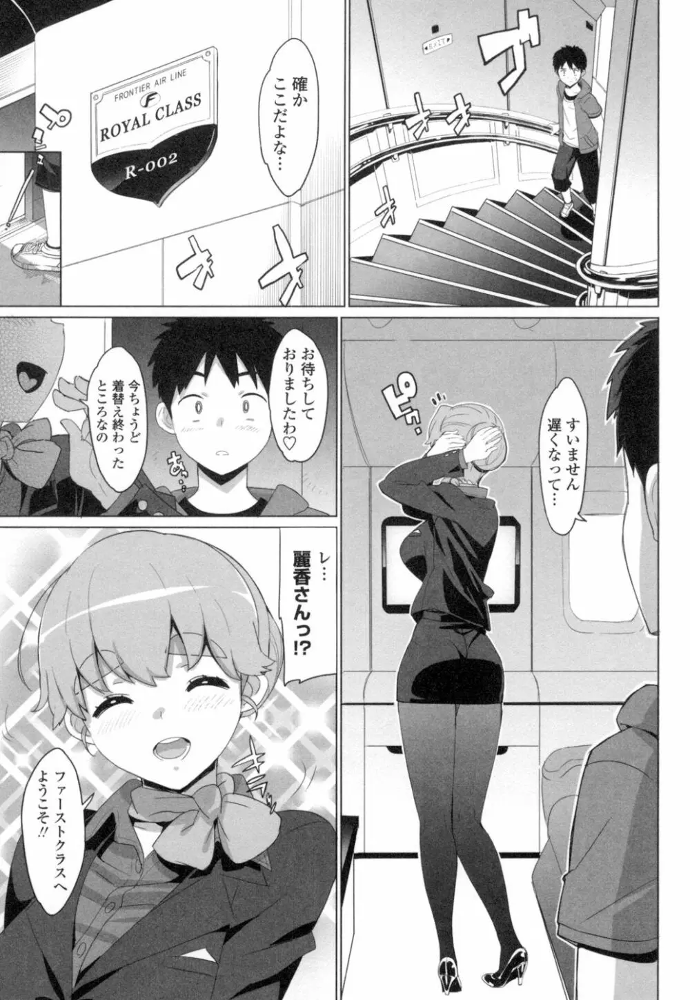 かてかの♡ Page.108