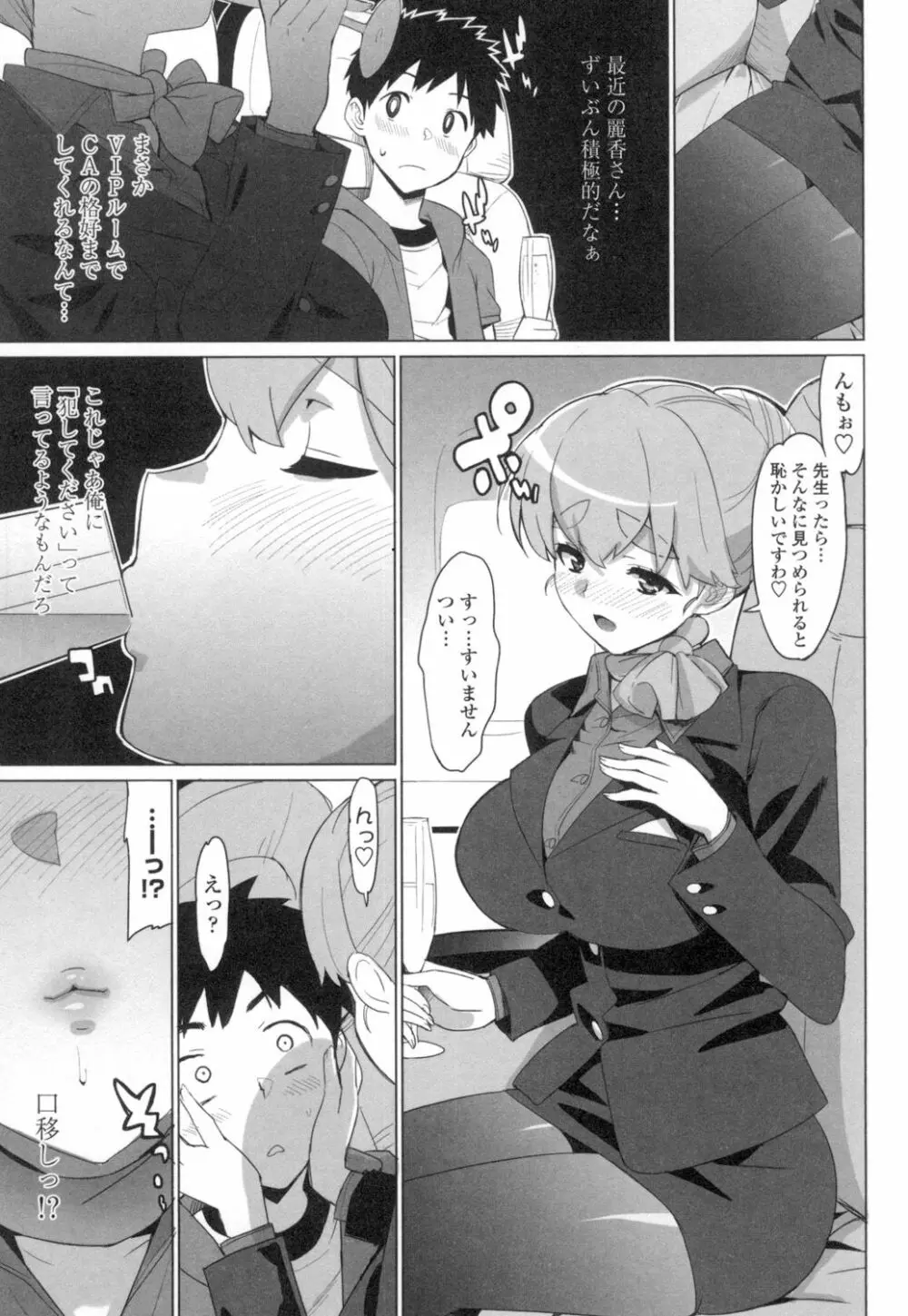 かてかの♡ Page.110