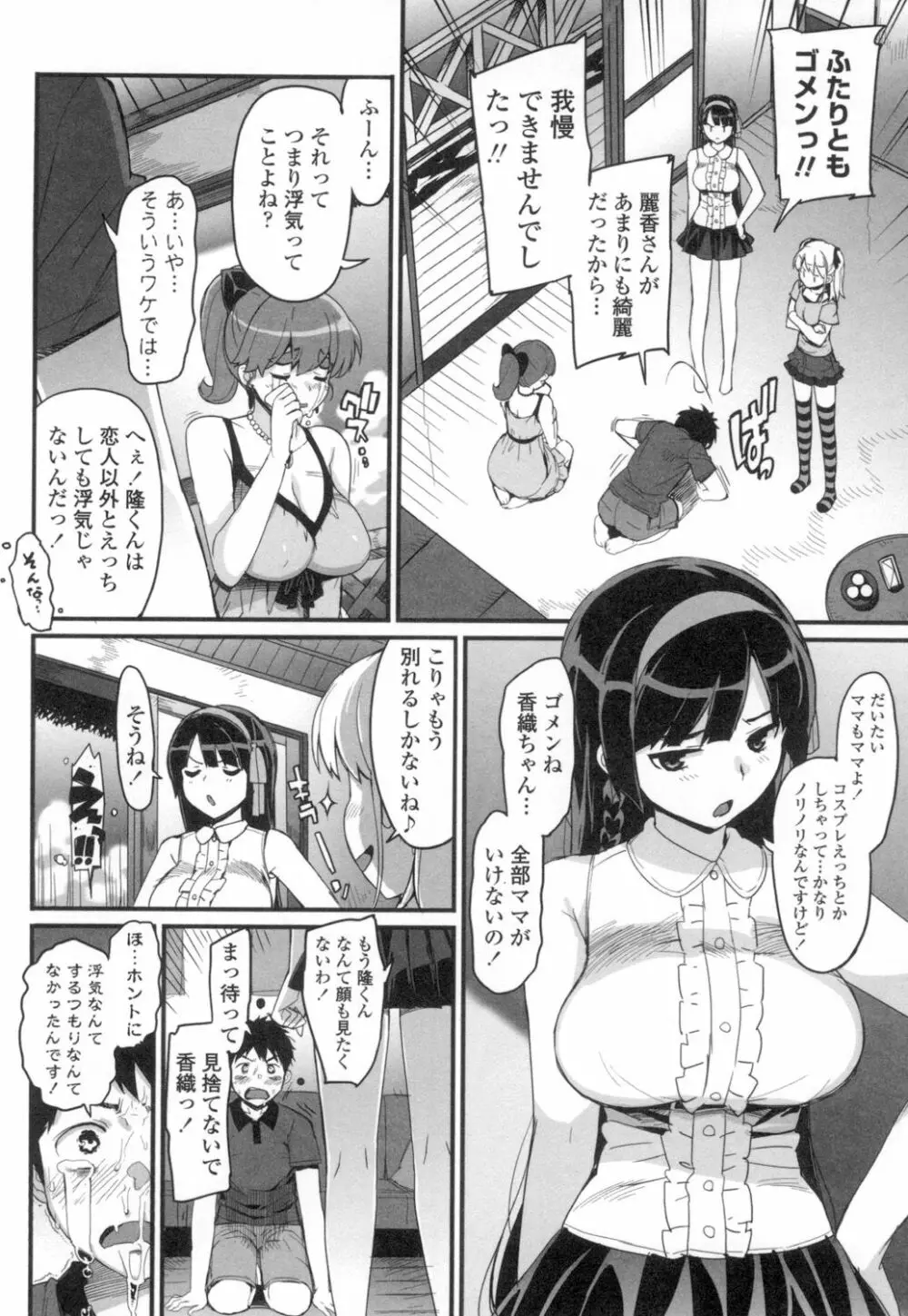 かてかの♡ Page.123