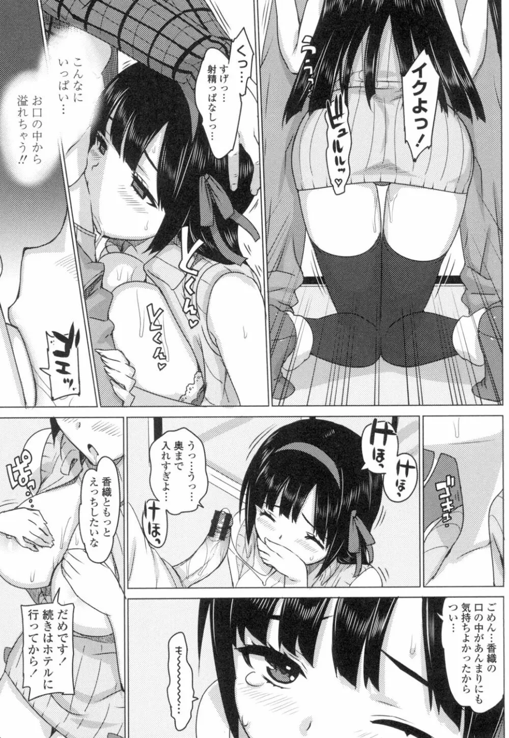 かてかの♡ Page.16