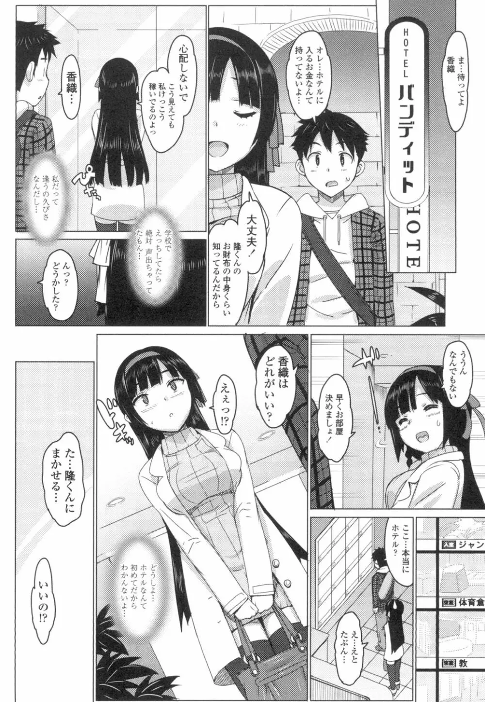 かてかの♡ Page.17