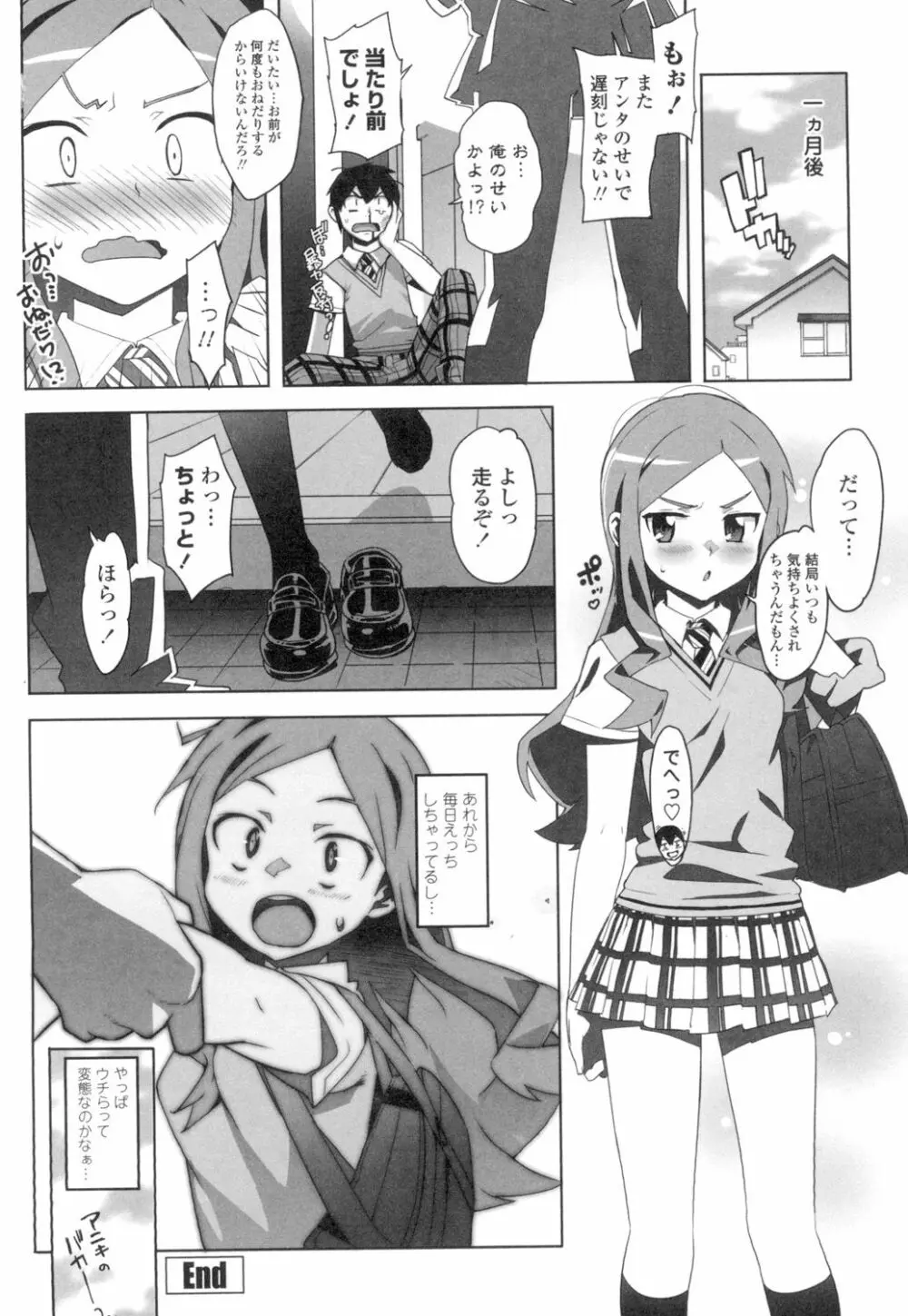 かてかの♡ Page.195