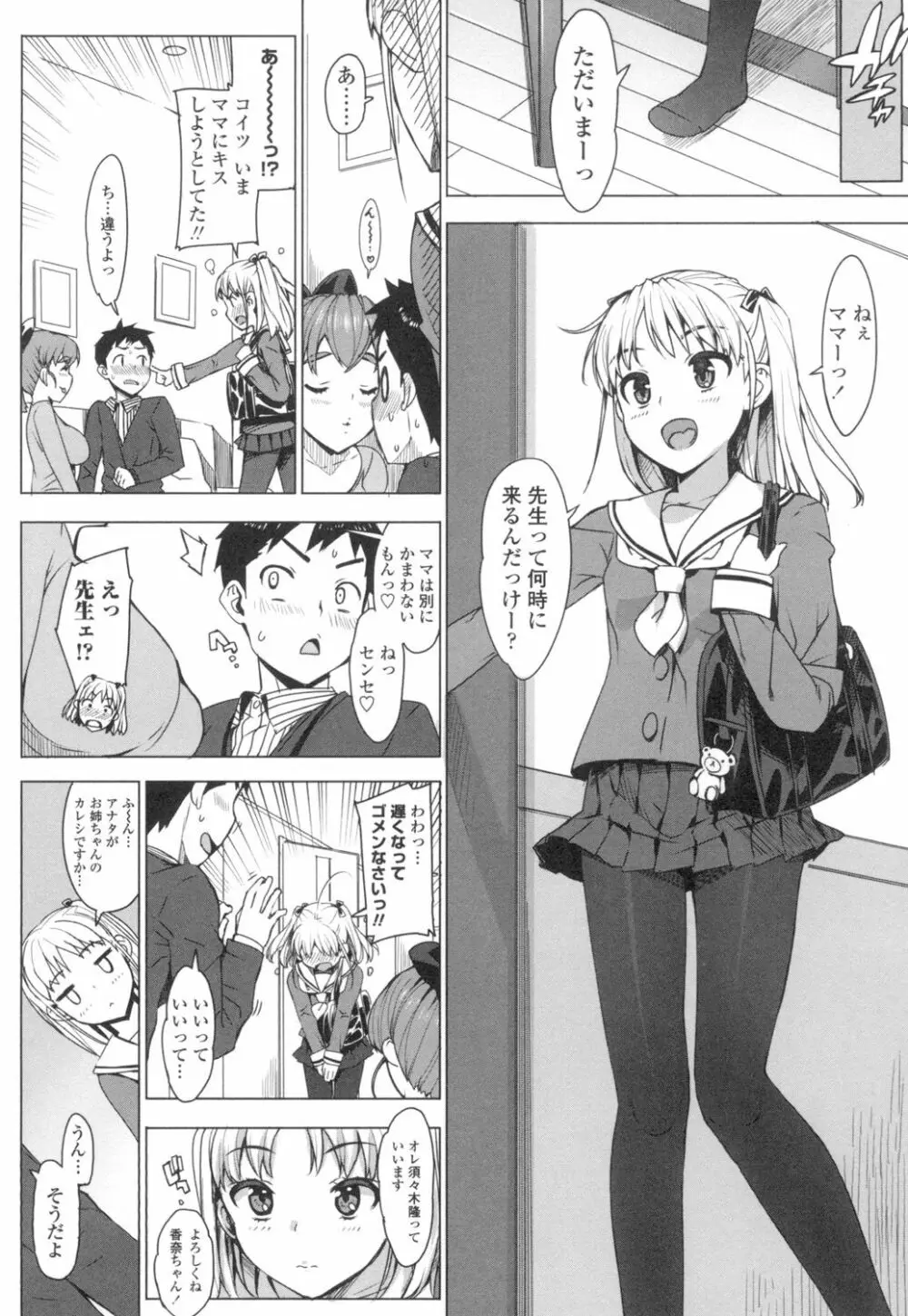 かてかの♡ Page.31