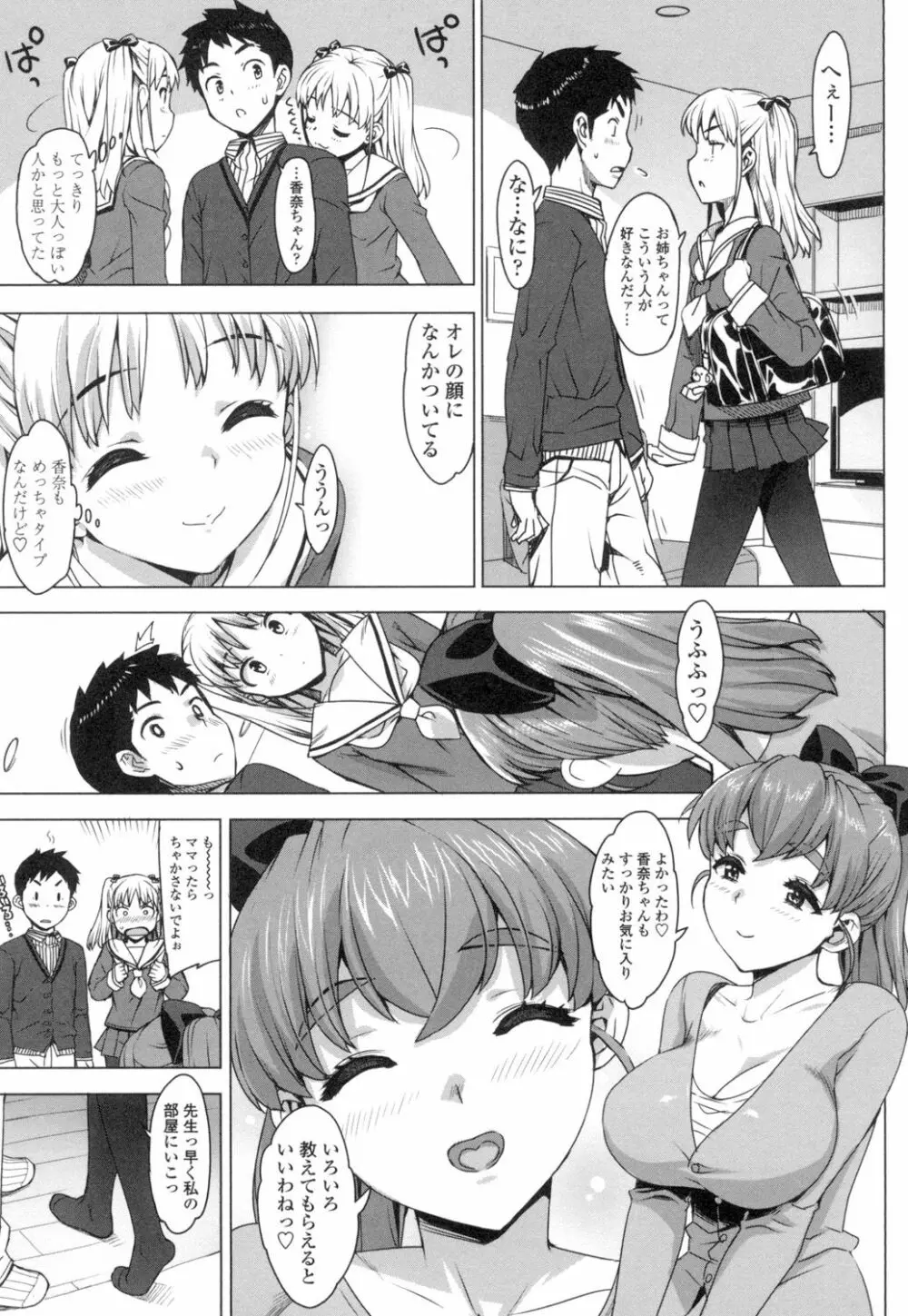 かてかの♡ Page.32