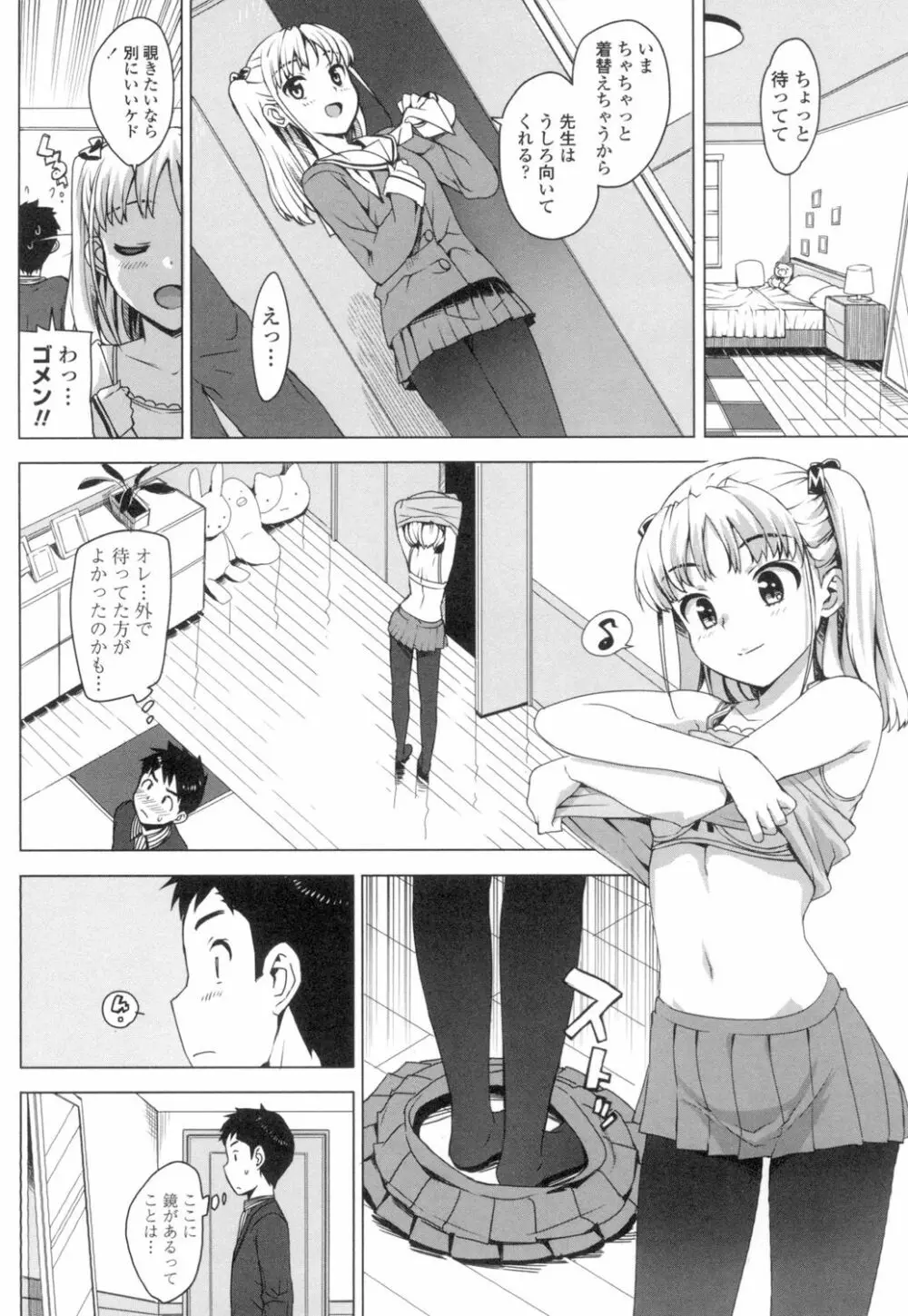 かてかの♡ Page.33