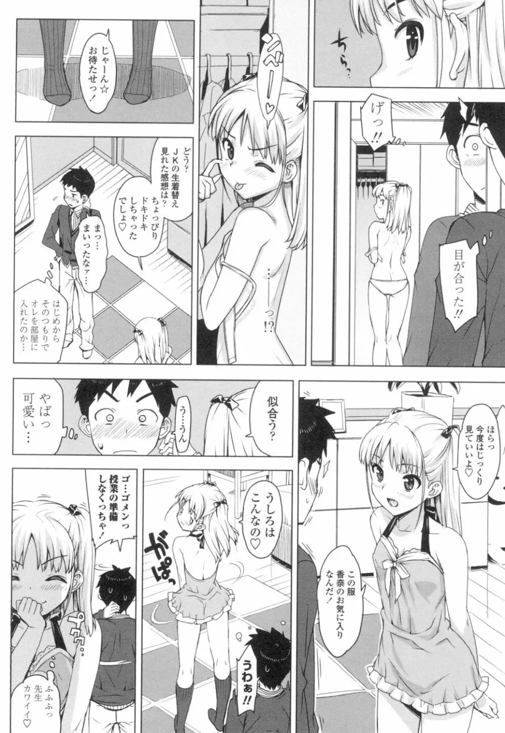 かてかの♡ Page.35