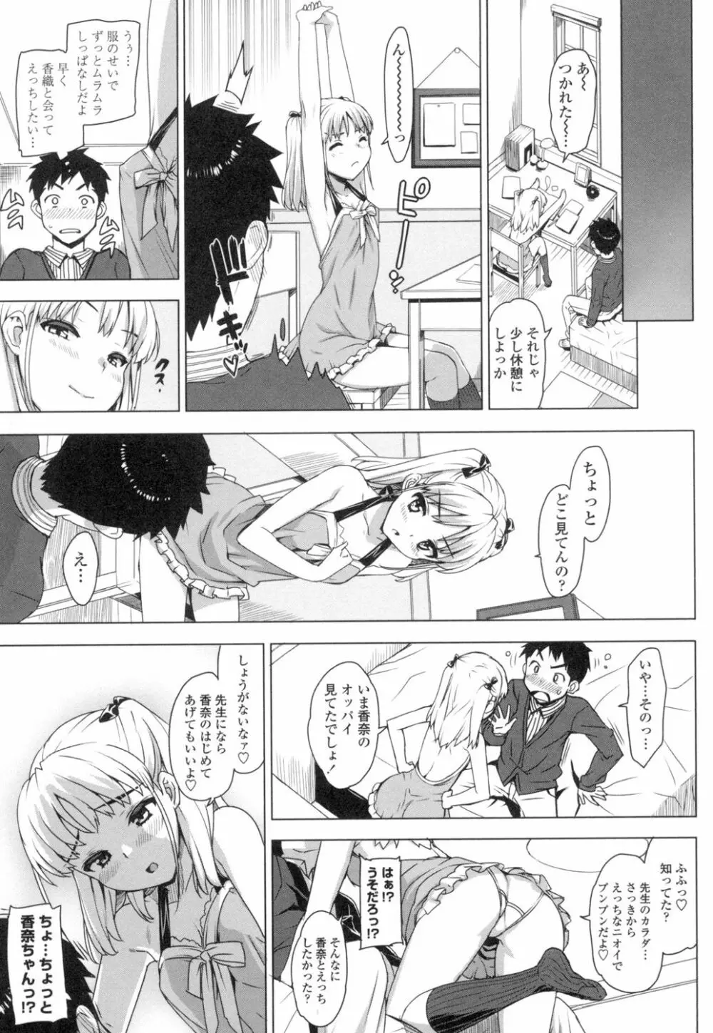 かてかの♡ Page.36