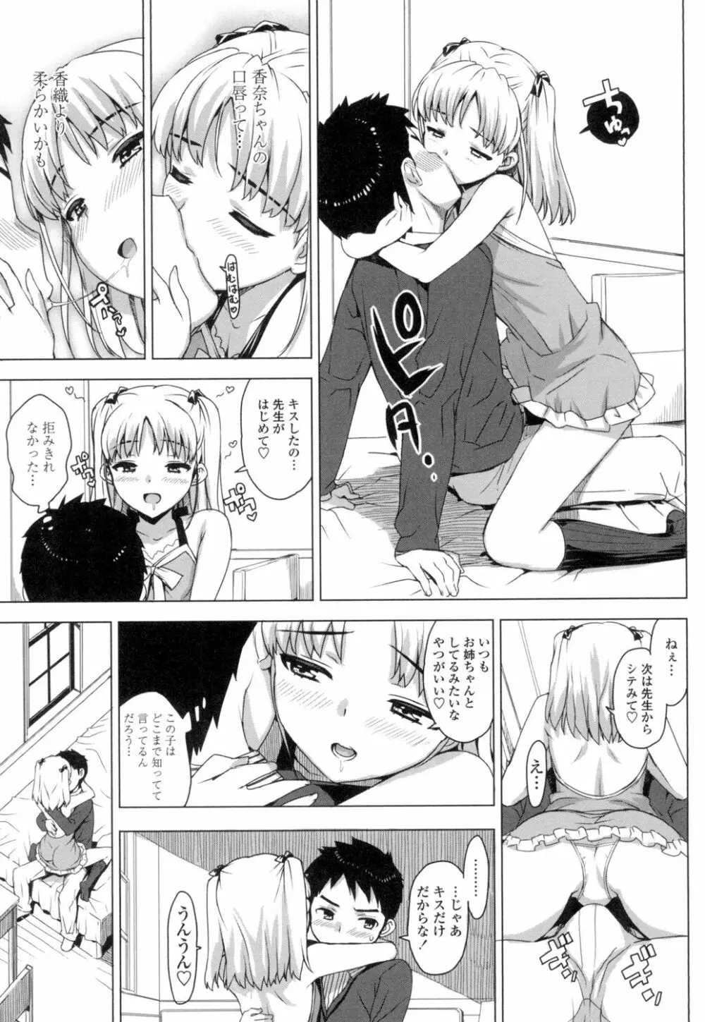 かてかの♡ Page.38