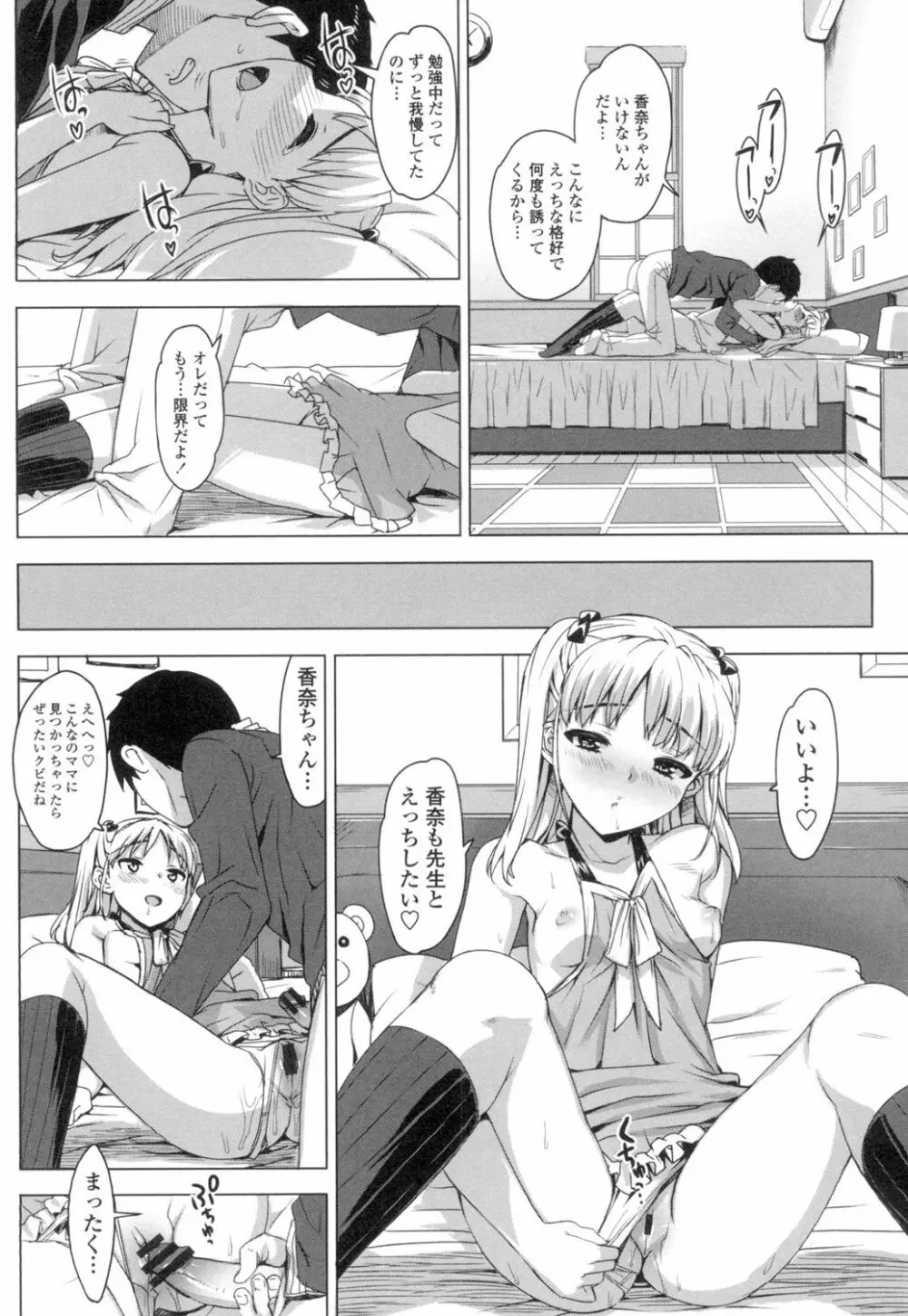 かてかの♡ Page.41