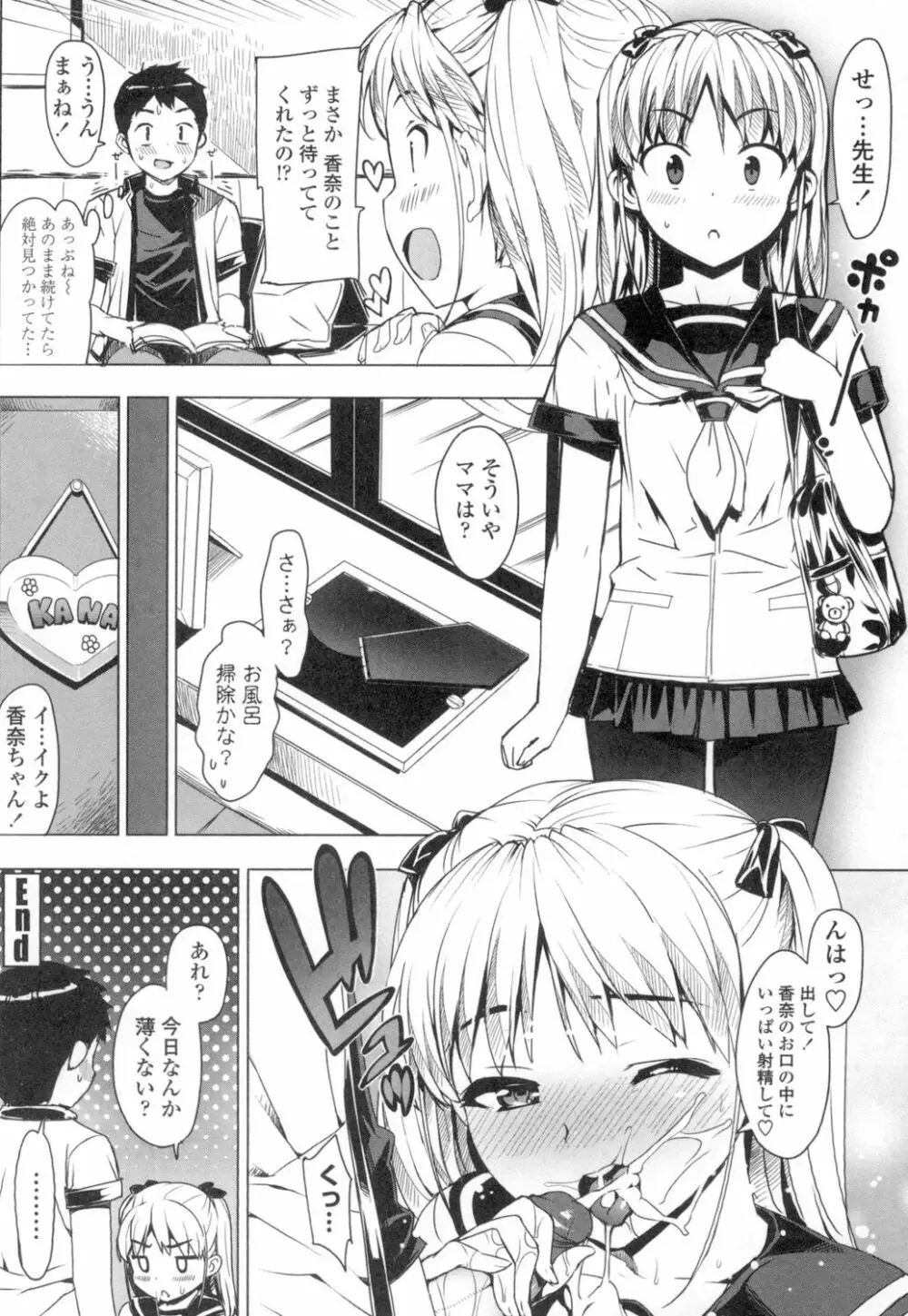 かてかの♡ Page.65