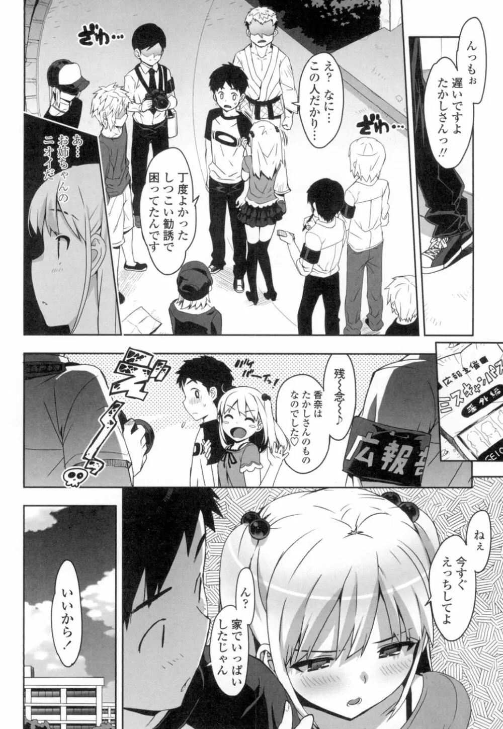 かてかの♡ Page.81