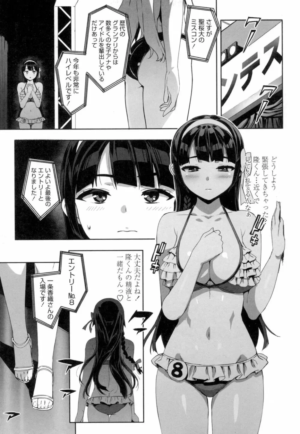 かてかの♡ Page.82