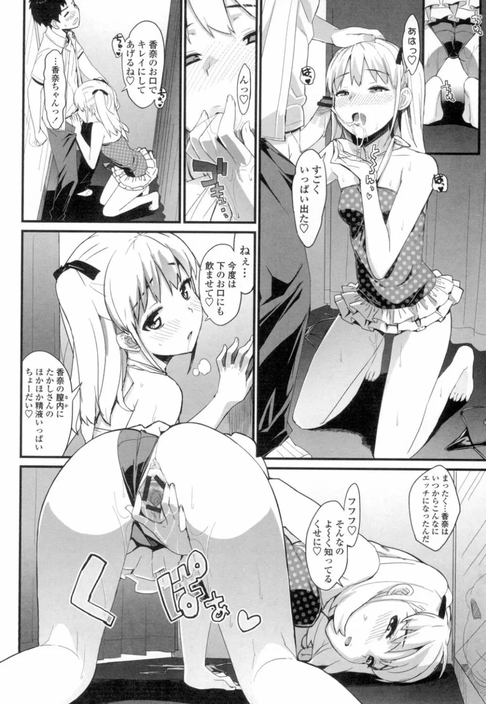 かてかの♡ Page.97