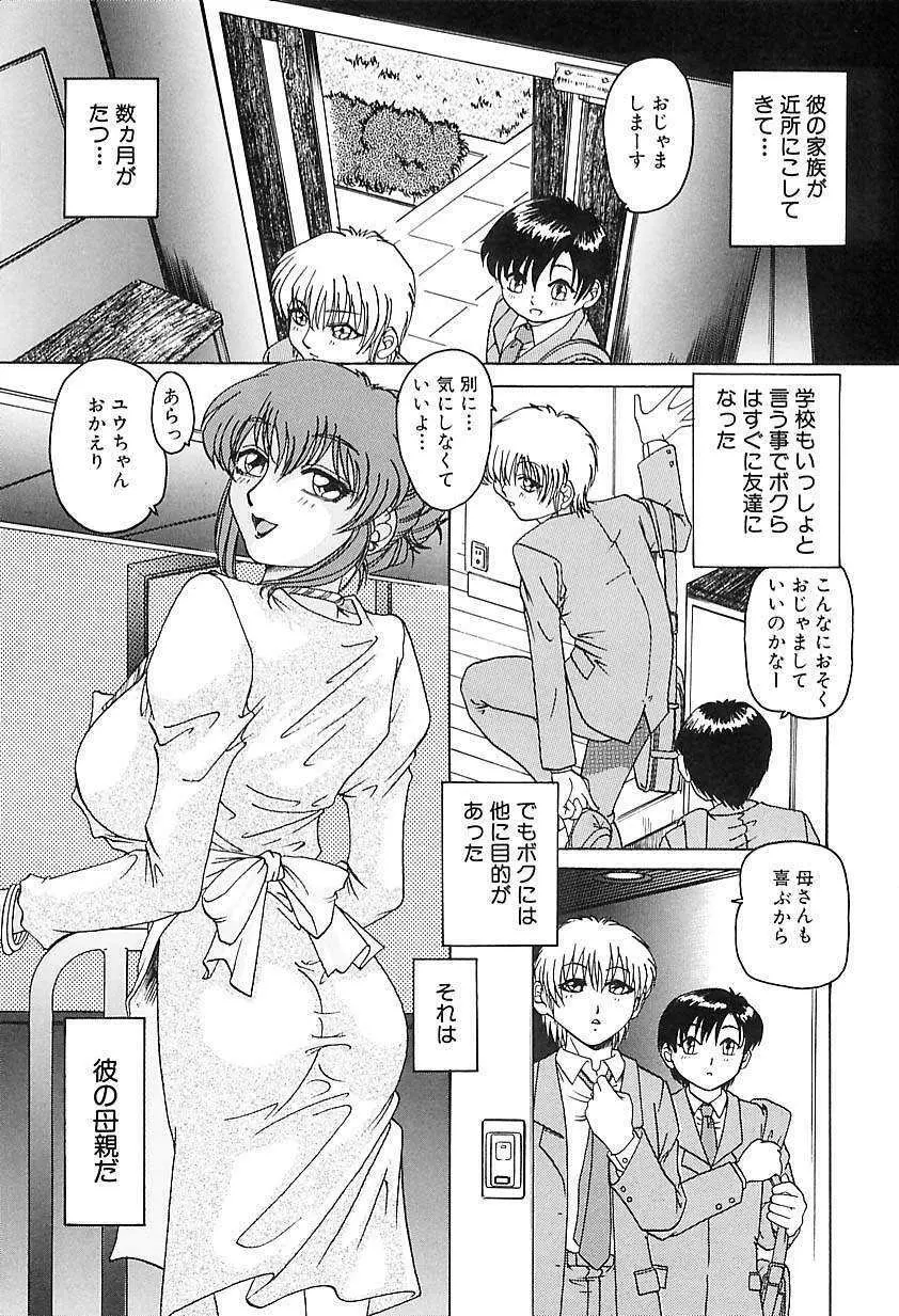 肉欲玩具 Page.102