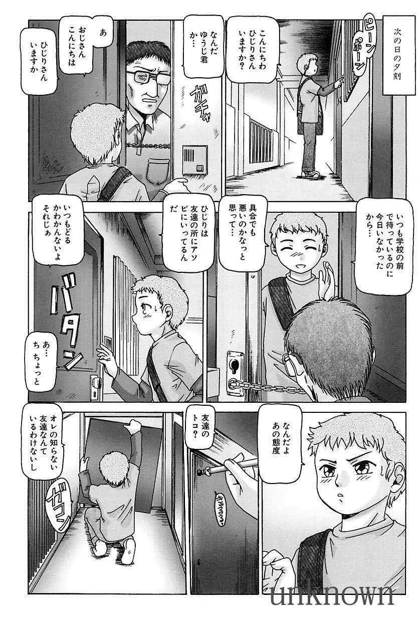 肉欲玩具 Page.58