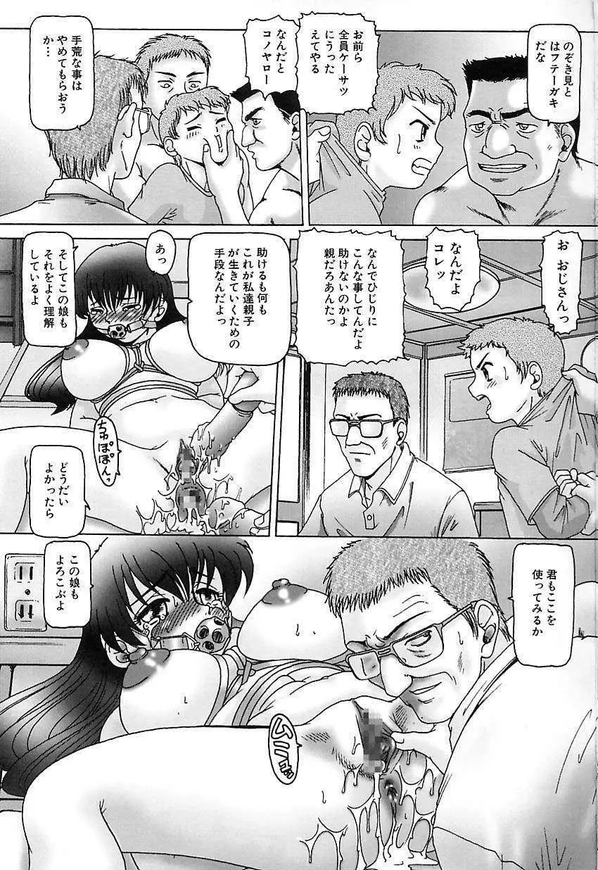 肉欲玩具 Page.61