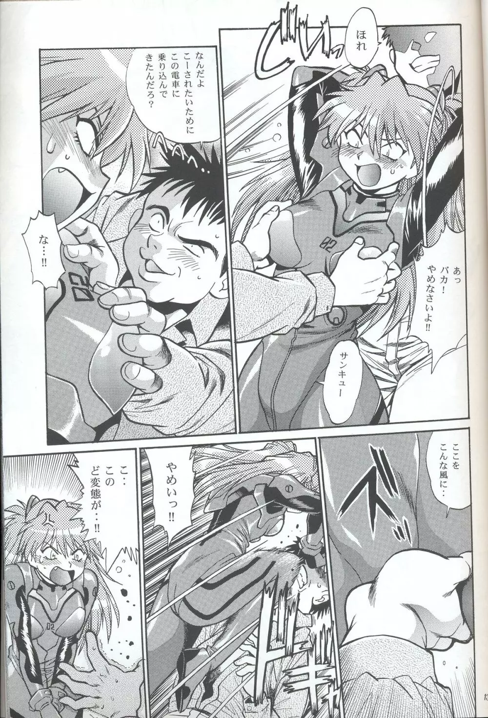 プラグスーツ・フェチ IN 痴漢電車 Page.12