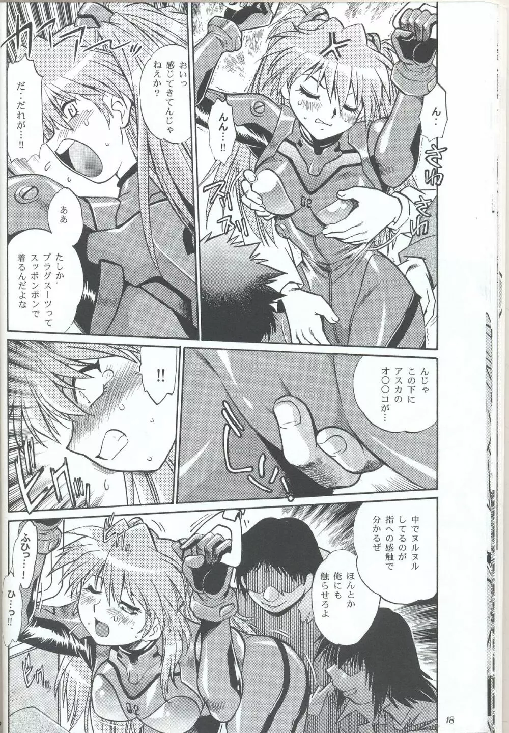 プラグスーツ・フェチ IN 痴漢電車 Page.17