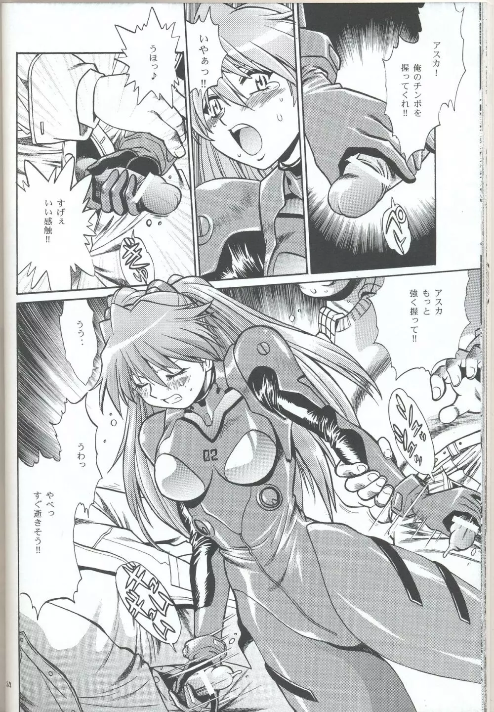 プラグスーツ・フェチ IN 痴漢電車 Page.32