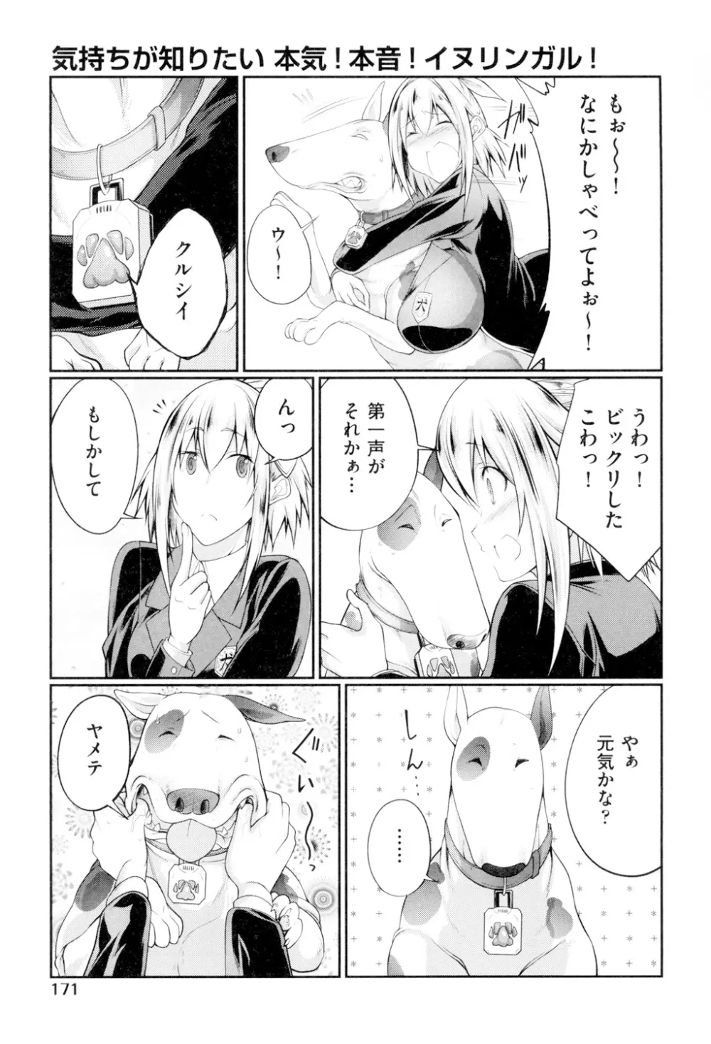 獣姦恋物語 Page.172