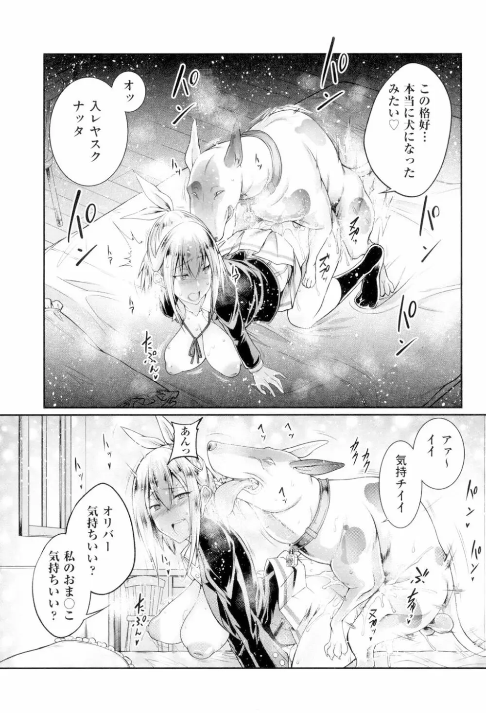 獣姦恋物語 Page.185