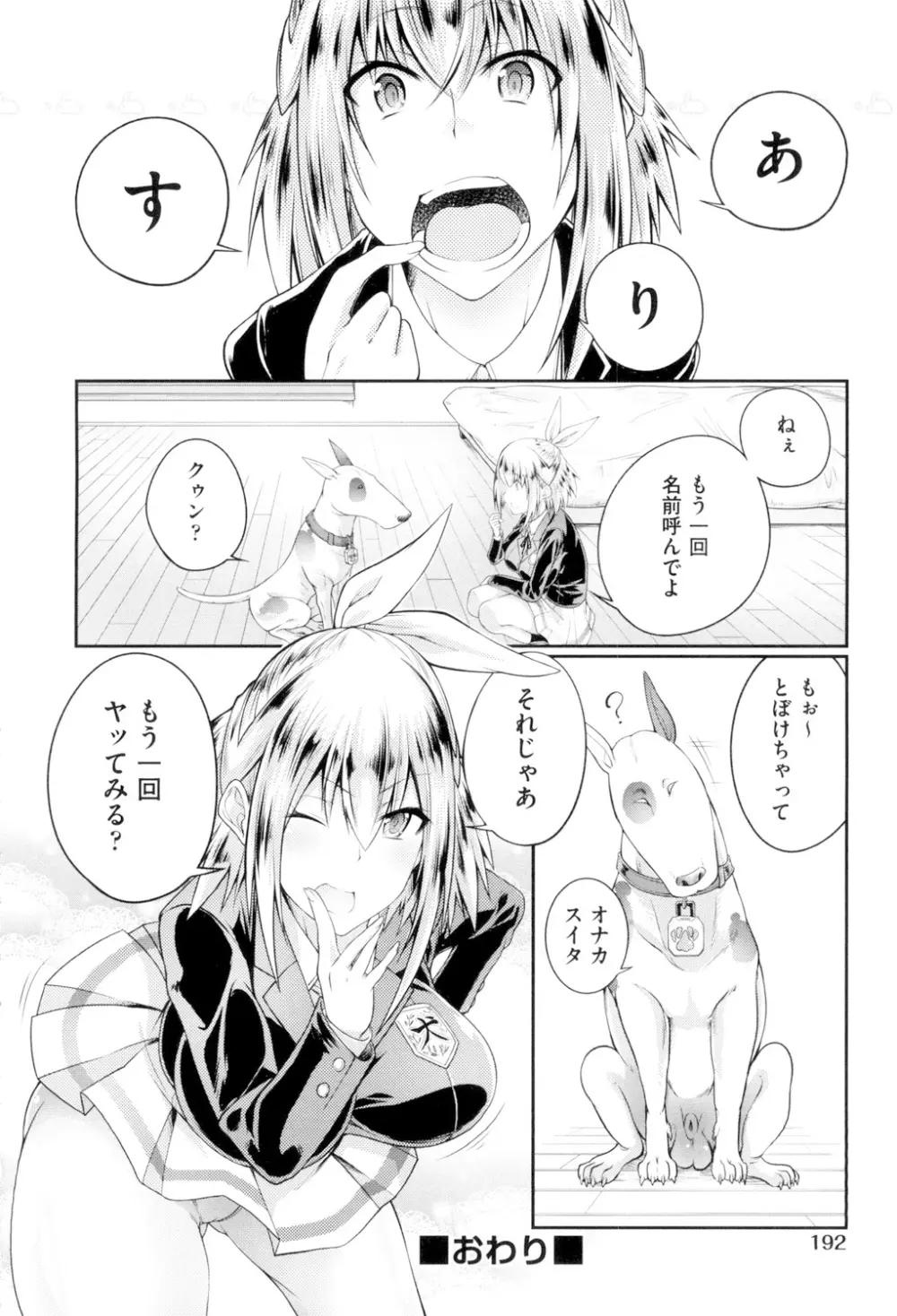 獣姦恋物語 Page.193