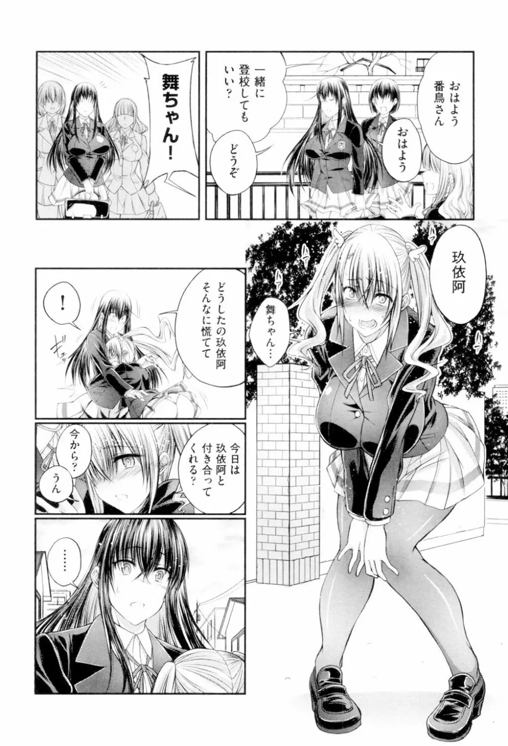 獣姦恋物語 Page.39