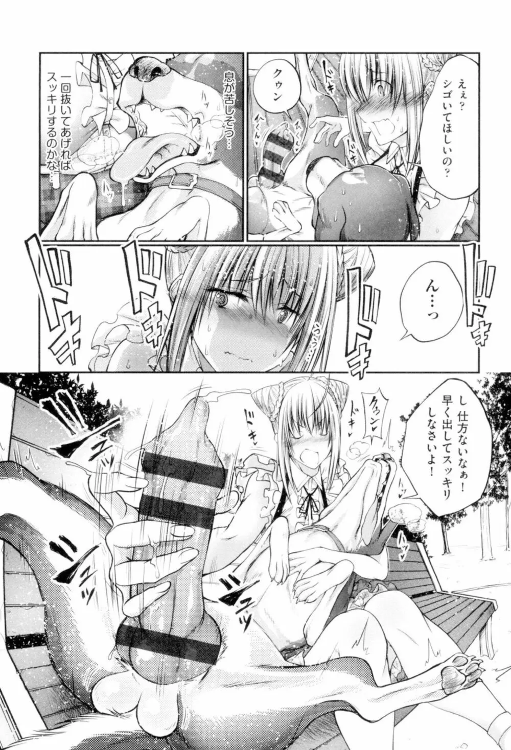 獣姦恋物語 Page.63