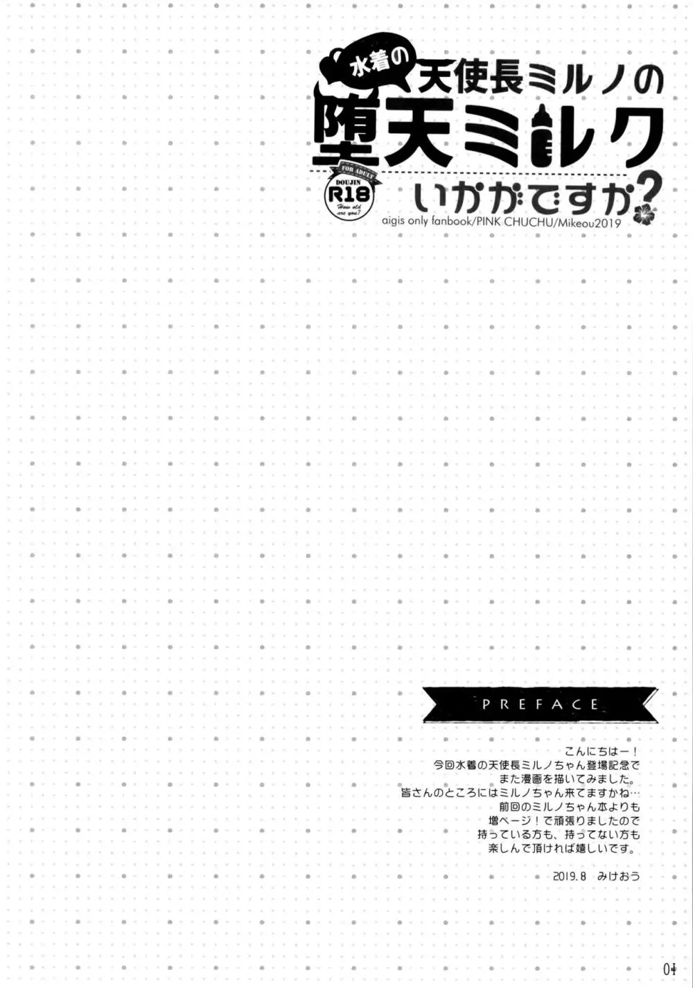 水着の天使長ミルノの 堕天ミルクいかがですか? Page.3