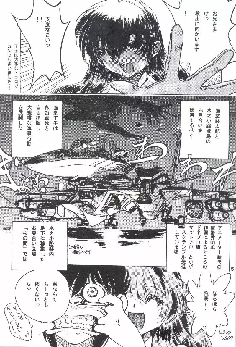 NDL 4 序 Page.4