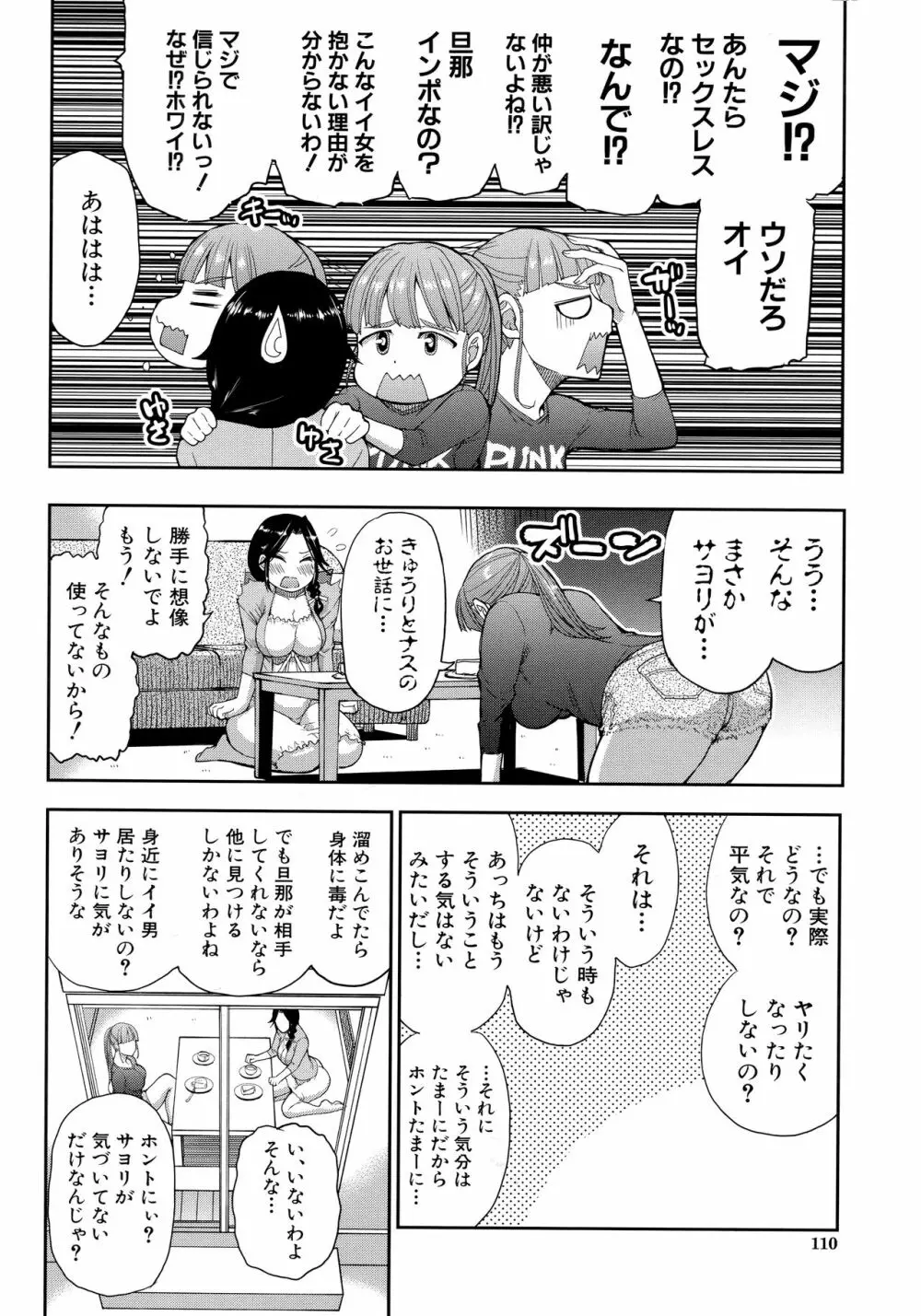 お願い、少し休ませて…♡～カラダとろけるセックスの後に～ Page.110