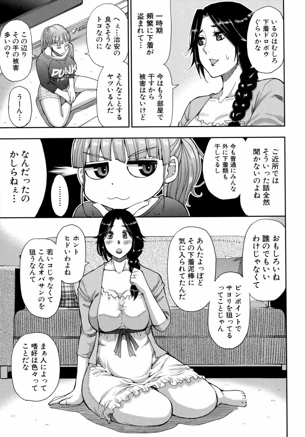 お願い、少し休ませて…♡～カラダとろけるセックスの後に～ Page.111