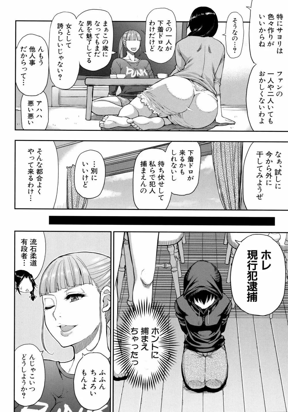 お願い、少し休ませて…♡～カラダとろけるセックスの後に～ Page.112