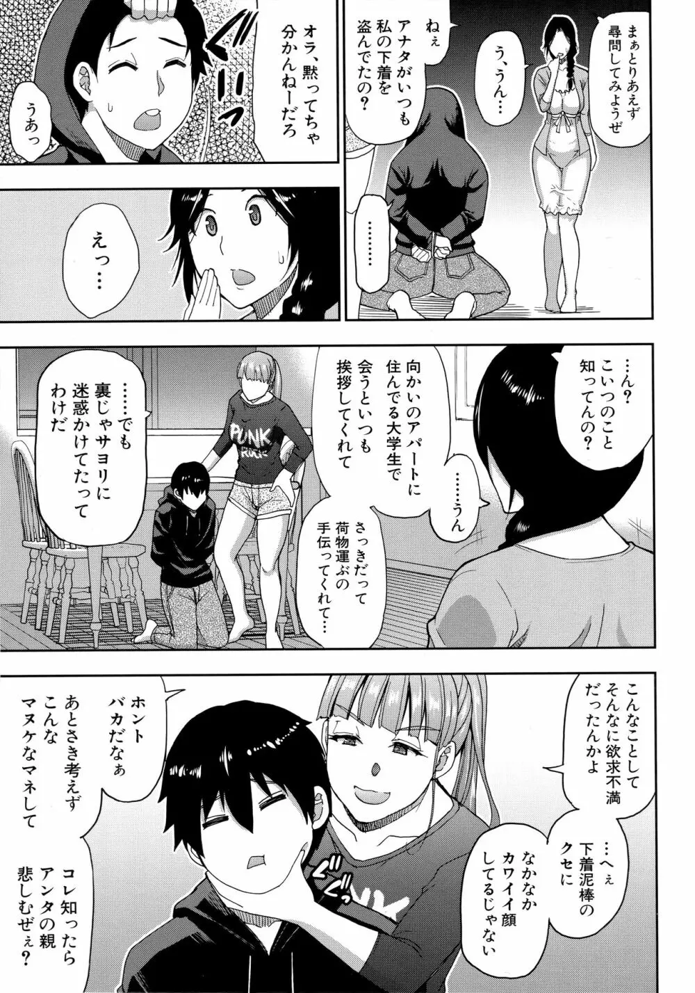 お願い、少し休ませて…♡～カラダとろけるセックスの後に～ Page.113