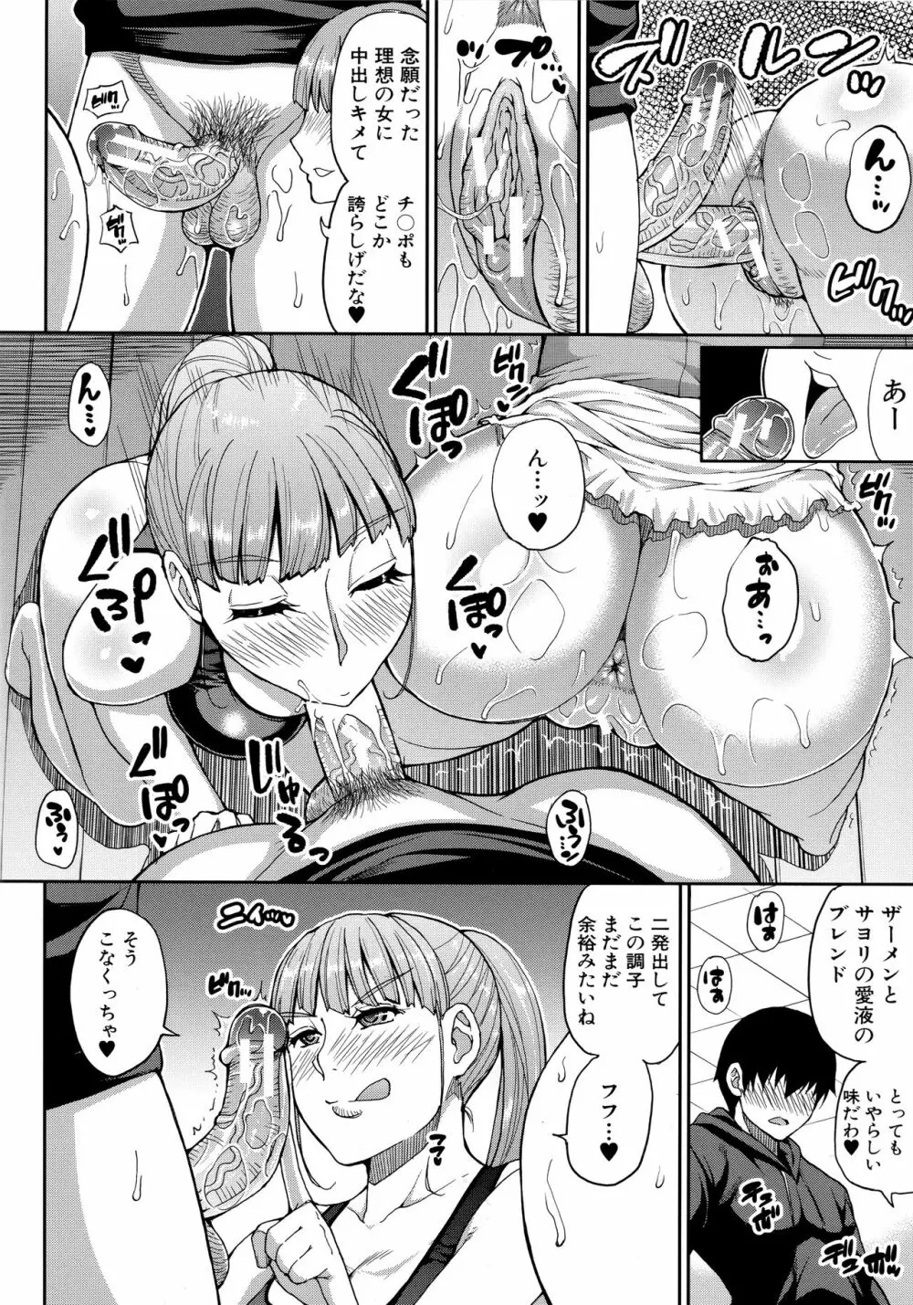 お願い、少し休ませて…♡～カラダとろけるセックスの後に～ Page.136