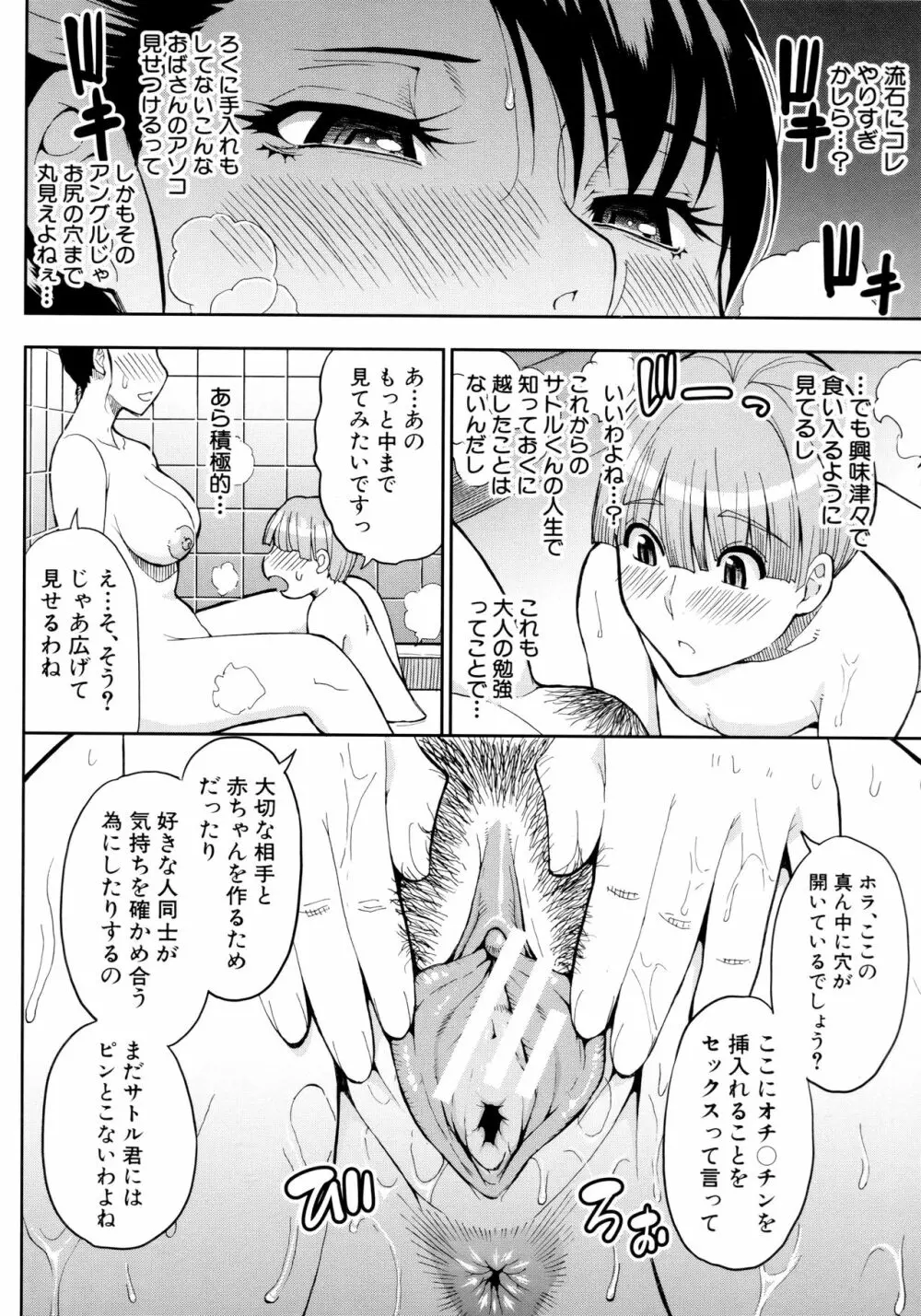 お願い、少し休ませて…♡～カラダとろけるセックスの後に～ Page.14