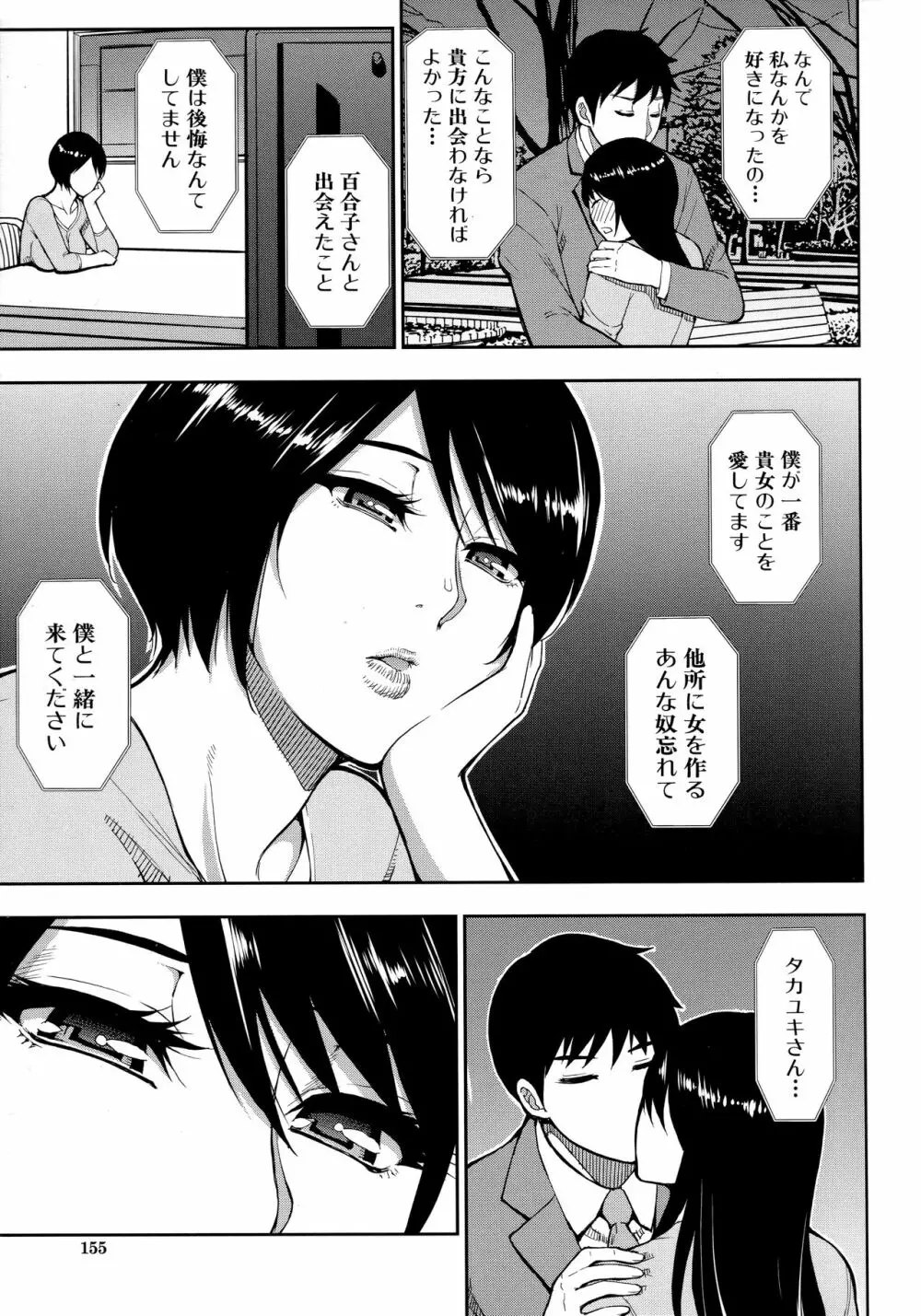 お願い、少し休ませて…♡～カラダとろけるセックスの後に～ Page.155