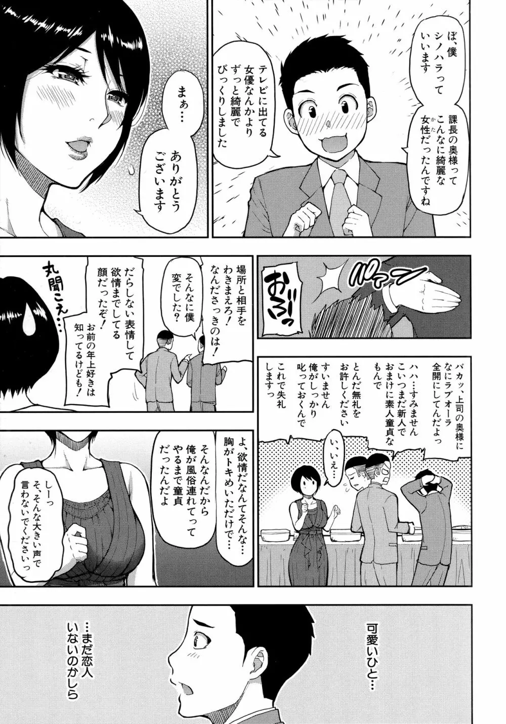 お願い、少し休ませて…♡～カラダとろけるセックスの後に～ Page.157