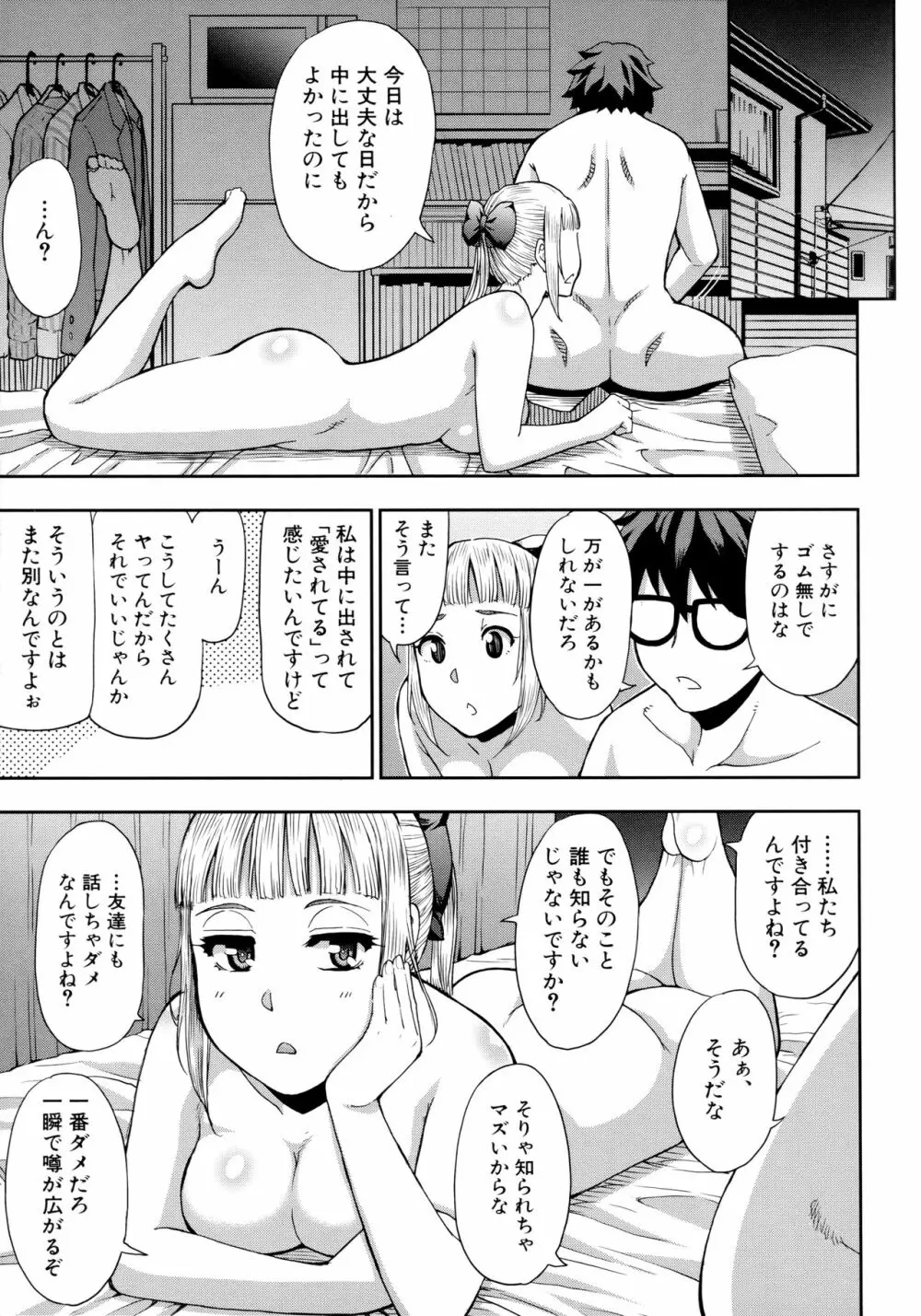 お願い、少し休ませて…♡～カラダとろけるセックスの後に～ Page.35