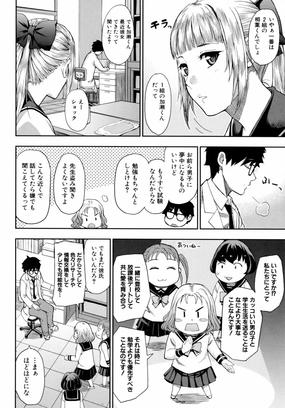 お願い、少し休ませて…♡～カラダとろけるセックスの後に～ Page.38