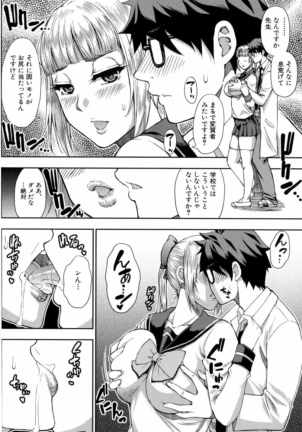 お願い、少し休ませて…♡～カラダとろけるセックスの後に～ Page.52