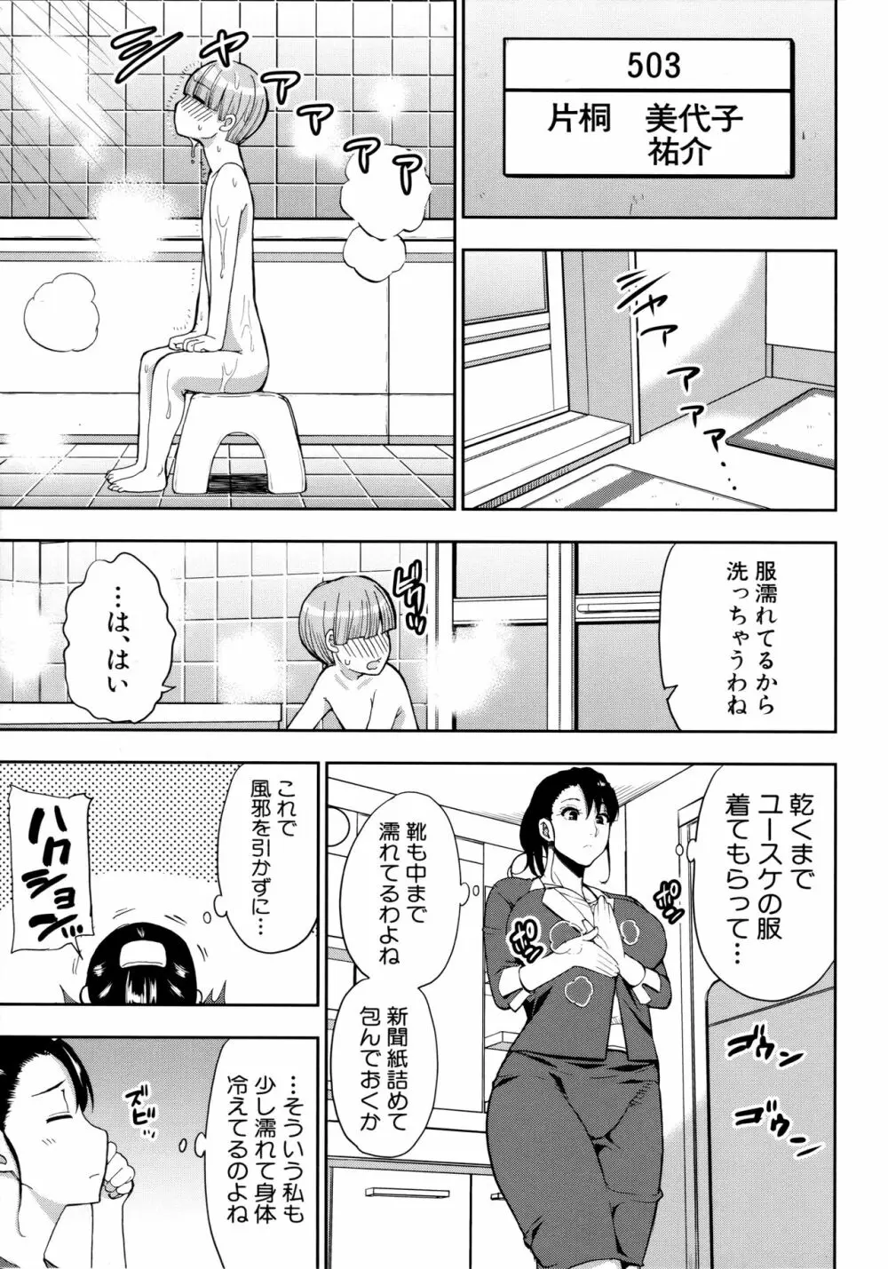 お願い、少し休ませて…♡～カラダとろけるセックスの後に～ Page.7